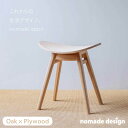 【ふるさと納税】nomade stool 〈 Oak × Plywood / natural 〉 糸島市 / nomade design [AIF001] 224000円 200000円 20万