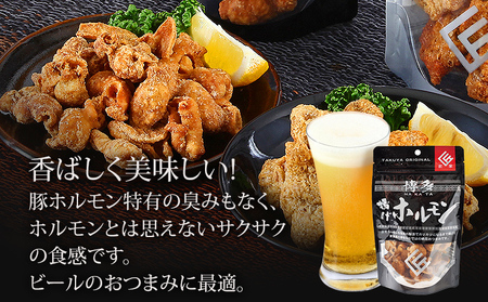 博多揚げホルモン(5袋セット) ホルモン 国産豚 唐揚げ おつまみ 送料無料