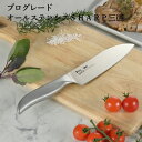 【ふるさと納税】プログレード オールステンレスSHARP三徳 万能包丁 食洗機対応 キッチン用品 調理器具 新生活 燕三条製 [下村工業] 【011S235】