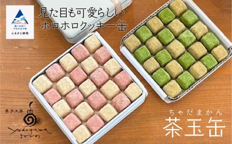 クッキー 缶 茶玉缶 焼き菓子 ギフト スイーツ｜石川県 小松市 菓子工房Yodogawa