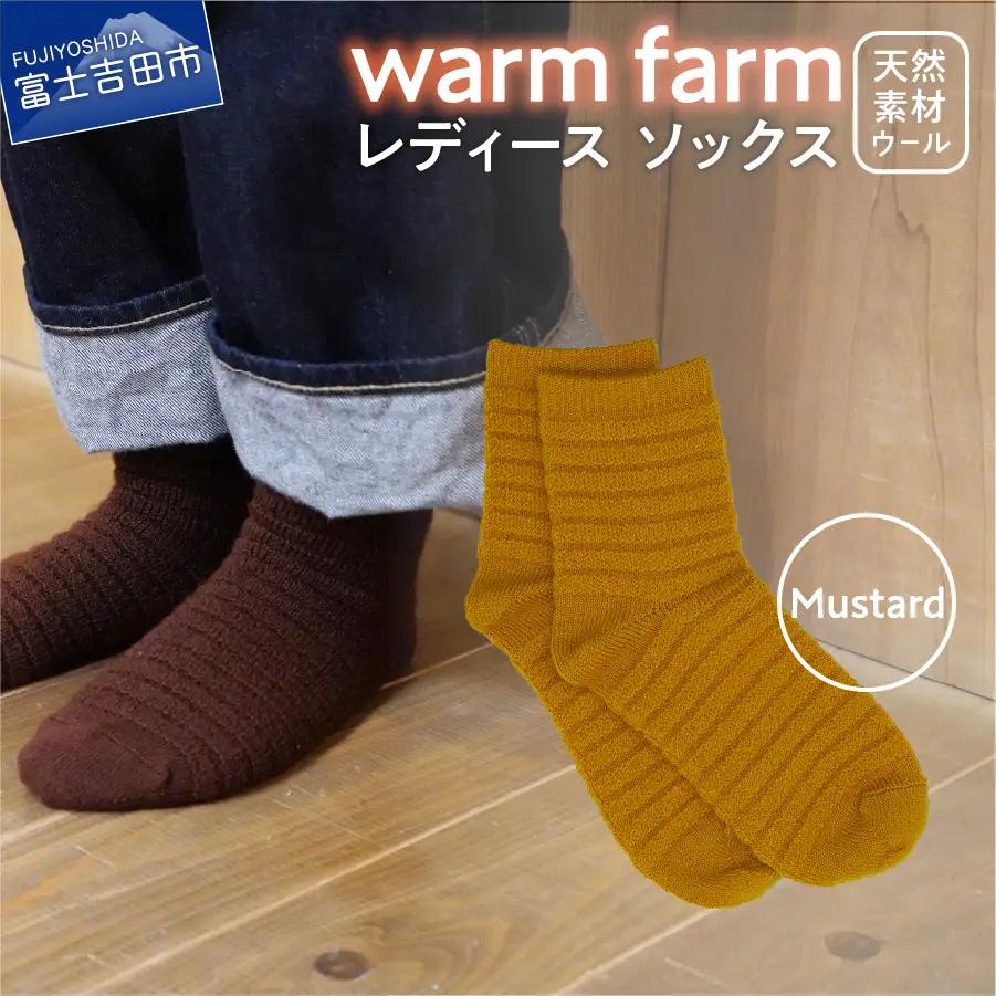光吸収発熱ウール「ウォームファーム　ソックス」マスタード アウトドア 日用品 ファッション 雑貨 バナウォーム 天然繊維