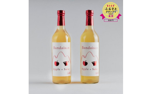 
【磐梯酒造 女性人気No,1】Bandaisan Apple × Sake（磐梯山 リンゴ酒）2本セット◇
