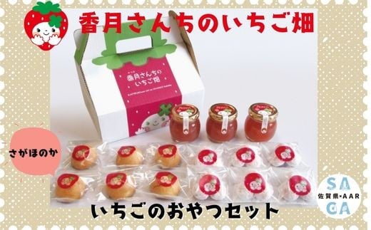 
                  【セット】いちごのおやつセット（huhu6個 komecoro6袋 いちごジュレ3個）
                