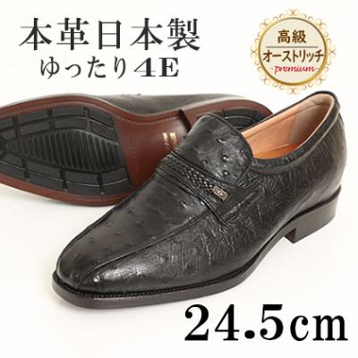 ふるさと納税 大和郡山市 高級オーストリッチ革スワローモカスリッポン 幅広4Eワイドな紳士靴 No.1267 黒 24.5cm