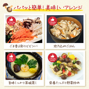 しいたけ 乾燥 スライス パール セット 合計 80g 椎茸 きのこ 椎茸 キノコ 調理 簡単 便利 国産 静岡県 藤枝市 （ しいたけ 乾燥 スライス しいたけ パール セット しいたけ 80g 椎