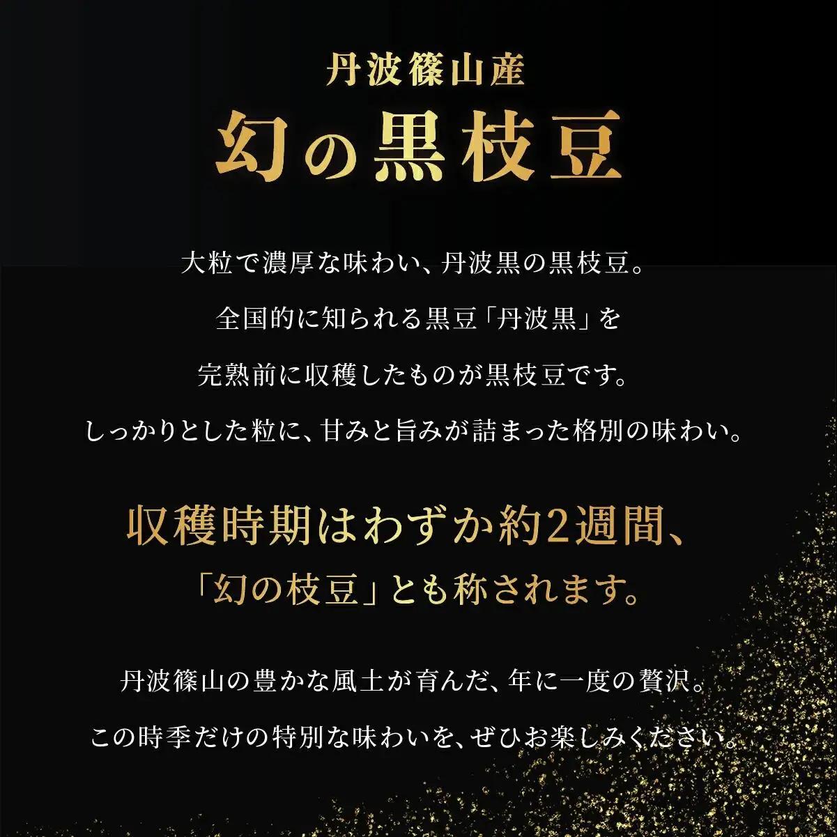 【先行予約】丹波篠山産 黒枝豆 1kg×2袋《晩摘み10/24～31》枝豆 [AQ18]