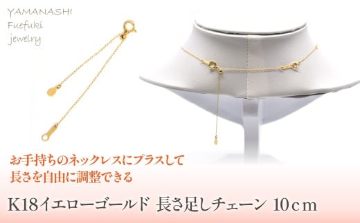 K18　イエローゴールド　長さ足し　チェーン　10ｃｍ　管理番号686784 218-238-a