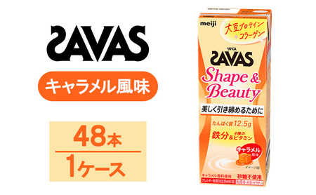 プロテイン ザバス キャラメル 48本 女性 プロテイン