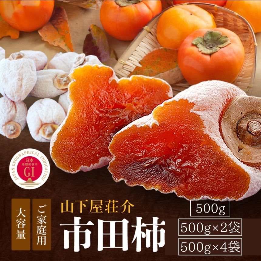 【ふるさと納税】【2027年先行予約】 市田柿 信州 の 特産品 市田柿 ご家庭用 ＜2027年1月中旬〜2月下旬発送＞ | 果物 くだもの フルーツ 柿 かき 市田柿 長野県 信州 南信州 飯田市 B05 B07 B25