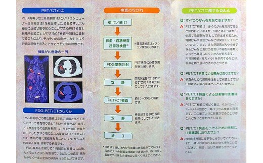 公立富岡総合病院PET/CT健診