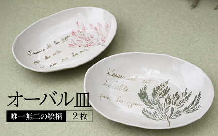 マグワートクラフト オーバル皿 ホワイト 2枚セット | 皿 お皿 栃木県 茂木町