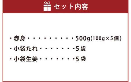 熊本 馬刺し 赤身 約500g (約100g×5個)