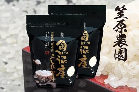 【令和６年産】南魚沼産 コシヒカリチャック付き４kg（白米２kg×２袋）
