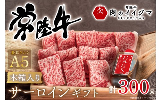 
                  肉 常陸牛A5 焼き肉 サーロインギフト 2人前 300g 木箱入り 特製タレ付き 国産牛 黒毛和牛 お中元 敬老の日 お取り寄せ お祝い 内祝い 出産 結婚 快気祝いプレゼント 誕生日 ギフト対応 茨城県 水戸市 肉のイイジマ（DU-50）
                