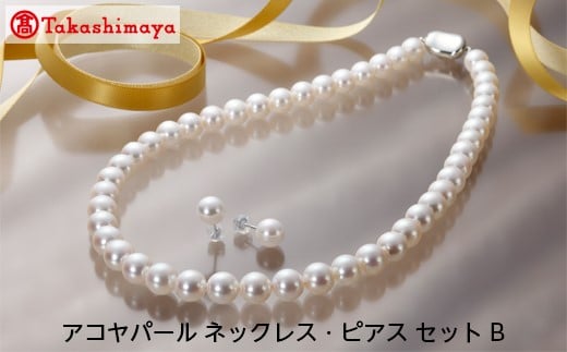 
            【髙島屋選定品】長谷川パール　アコヤパール ネックレス・ピアス　SET B（TA-1166）
          