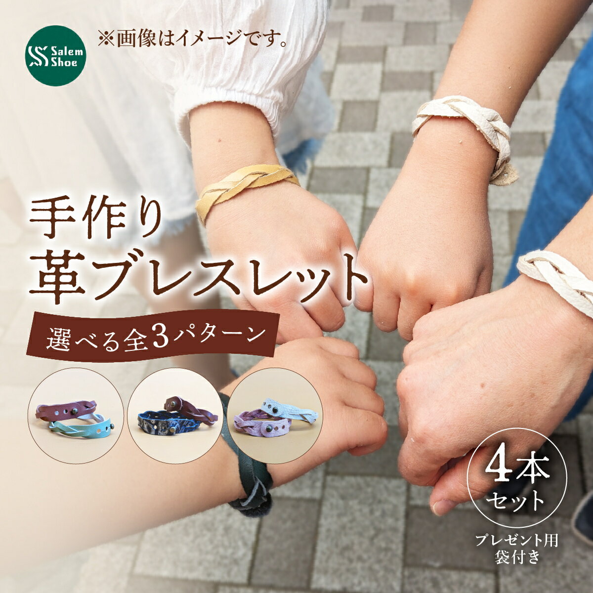 【ふるさと納税】【選べるカラートーン】革ブレスレット4個セット / ランダム・ダークカラー・ライトカラー 4個セット | 革 革小物 革ブレス 手作り プレゼント 贈り物 誕生日 ブレスレット 革ブレスレット ランダム セット お洒落 家族 友人 友達 牛革 埼玉県 上尾市