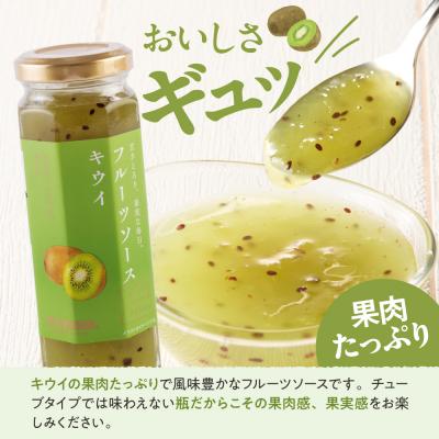 ふるさと納税 東根市 フルーツソース160g　キウイ(12本)和歌山産業提供 山形県 東根市 hi070-004 |  | 01