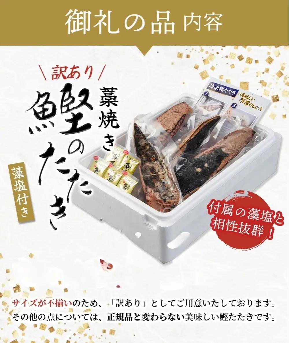 かつおのたたき 3kg (藻塩付き) 訳あり かつおのたたき【nks107A】