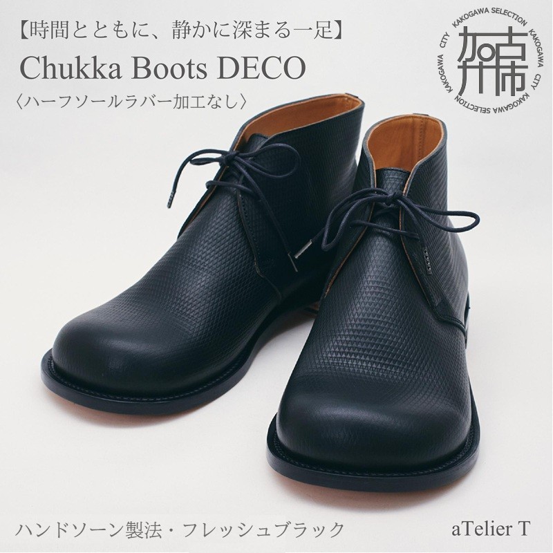 【フレッシュブラック】Chukka Boots DECO ハンドソーン製法タイプ＜ハーフソールラバー加工なし＞《 ブーツ 靴 革靴 牛革 レザー 》【2536N08008_01】