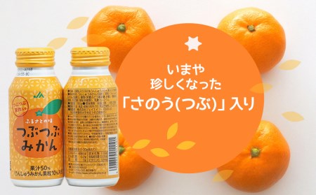 つぶつぶみかん 190g×30本 フルーツジュース ミカンジュース オレンジジュース 大分県産 九州産 津久見市 国産【tsu000105】