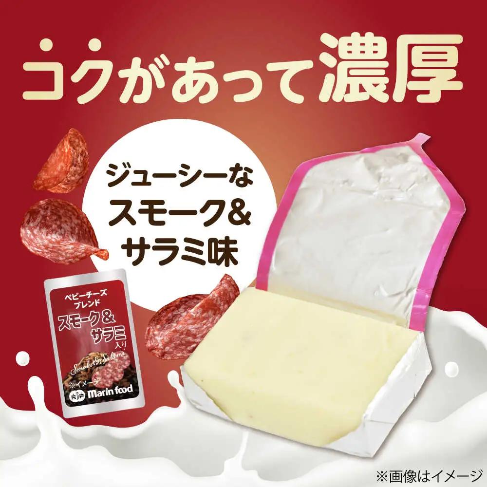 ベビーチーズブレンド スモーク＆サラミ入り100個[AQCM008] チーズ ベビーチーズ