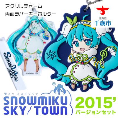ふるさと納税 千歳市 【新千歳空港限定:雪ミク】両面ラバーキーホルダー アクリルチャーム 2015ver.