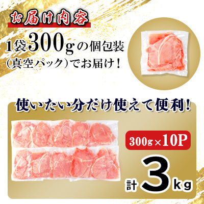 家計応援!国産 豚肉 計3kg!(300g×10P) 豚 切り落とし 小分けで便利【配送不可地域：離島】【1658904】