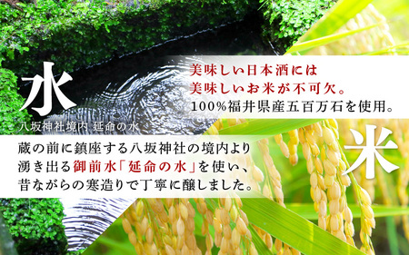 吟醸酒 福井の地酒「飛鳥井」氷温保存 冷酒セット 計1.8L（300ml × 6本）本生酒 精米歩合60%【日本酒】 [e19-a004]