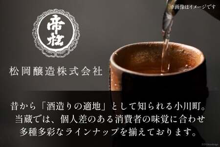 帝松 「鳳翔」 赤磐雄町 純米大吟醸 1.8L [松岡醸造 埼玉県 小川町 353] 日本酒 清酒 大吟醸 酒 お酒 おさけ 一升瓶 1800ml osake