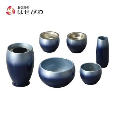 ふるさと納税 鹿沼市 仏具セット　六具足　彩月　藍色　「はせがわ」&amp;「ササキ」共同開発商品