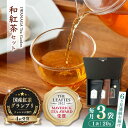 【ふるさと納税】【全6回定期便】国産 熊本県産 和紅茶 飲み比べセット ( 茶葉 20g × 3袋 ) 熊本産 紅茶 お茶【岩永製茶園】[YBR010]