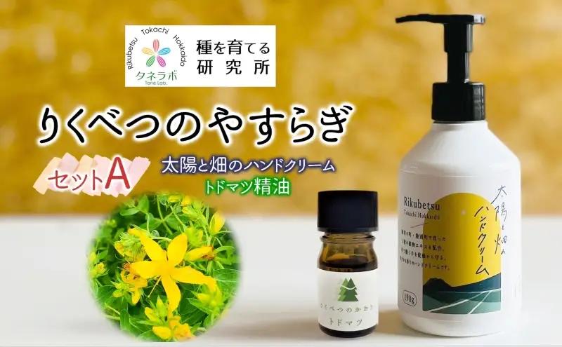 やすらぎセットA ハンドクリーム トドマツ精油 やすらぎセットA【190g 2点】