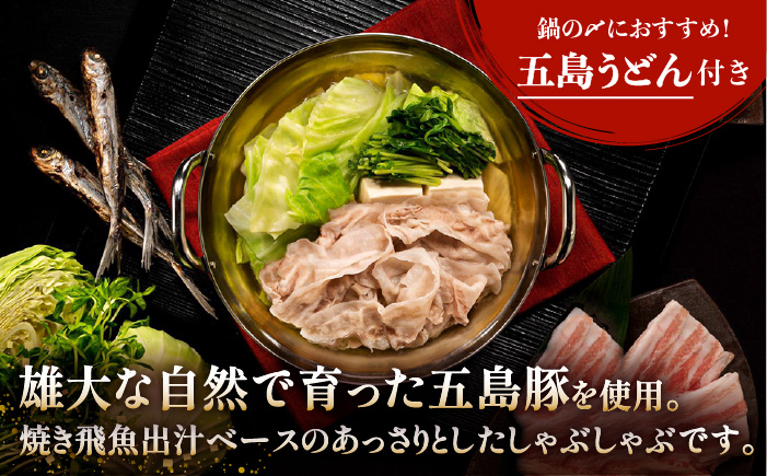 鯛茶漬8食入・五島あご出汁しゃぶしゃぶ 4〜5人前セット【NEW パンドラ】 [PAD020]