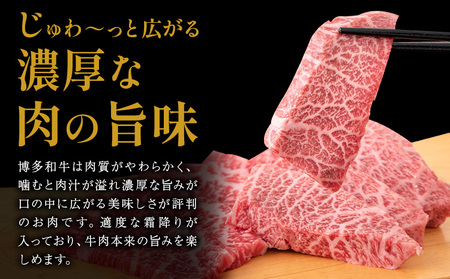 博多和牛 焼肉用 400g (400gx1) 株式会社エム・ケイ食品《60日以内に出荷予定(土日祝除く)》福岡県 鞍手郡 鞍手町 牛肉 和牛 牛 うし 焼肉 焼き肉 福岡県産