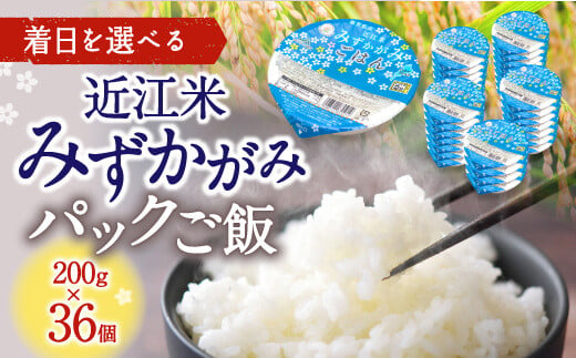 A-F05 JAグリーン近江 みずかがみ レトルトご飯 200g×36個 JAグリーン近江