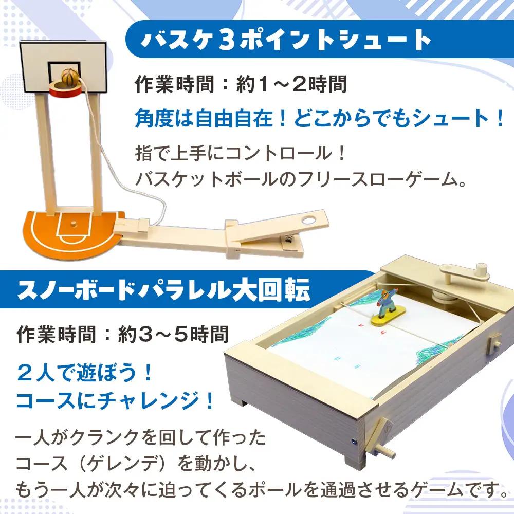 木工工作キット ゲームシリーズB（２点セット：小学校中学年向け） 加賀谷木材 | 北海道津別町 木工 体験 遊び おもちゃ ゲーム DIY 木製 知育 親子 子ども 学習 家族 夏休み 自由研究 工作