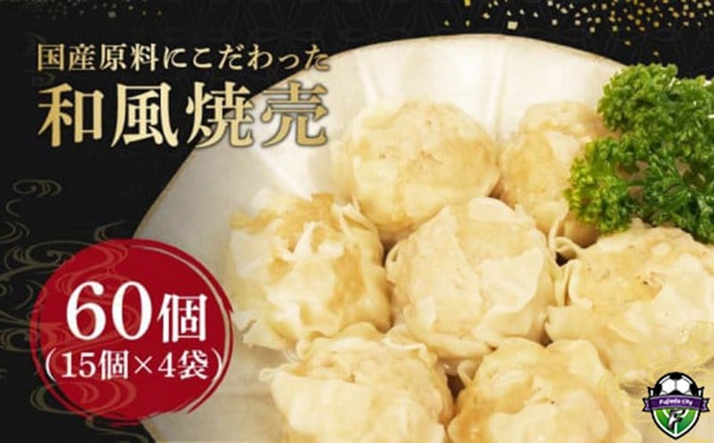 
シュウマイ 60個 4パック 野菜 豚肉 冷凍 餃子 しゅうまい シューマイ 焼売 おつまみ 食品 惣菜 中華 惣菜 業務用 おかず ビール 中華 焼売 おつまみ おかず 国内 製造 ふるさと 人気
