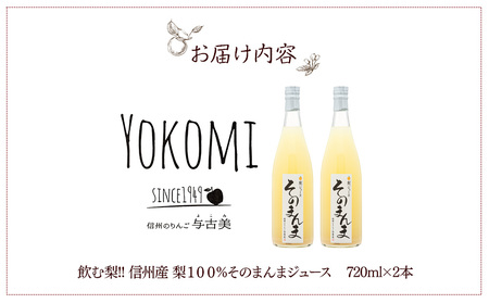 飲む梨!! 信州産　高級南水梨100%そのまんまジュース2本入　高い糖度の南水梨を使用!