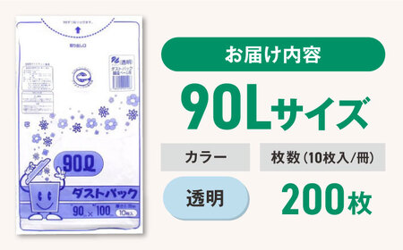ゴミ袋 90L 透明（10枚入）×20冊セット 1ケース[AGBR024]