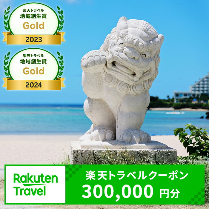 【ふるさと納税】沖縄県恩納村の対象施設で使える楽天トラベルクーポン 寄付額1,000,000円 │ 観光 宿泊 宿泊券 トラベル チケット 予約 旅行 クーポン スパ ホテル リゾート 旅館 ファミリー ペア ビジネス 出張 電子チケット ダイビング 沖縄 恩納村 真栄田岬 万座毛