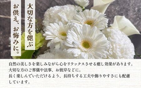 季節のアレンジメントフラワー おまかせ お供え用 着日指定可 大津の彩り[FI003] /  花 花束 季節 生活 お供え 法事 法要 送料無料