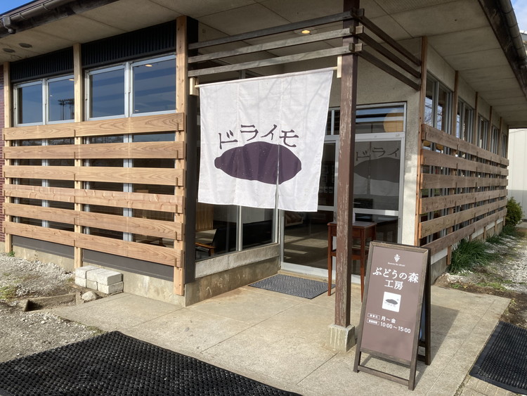 【ぶどうの森】大人気！干しいも3種 食べ比べセット（平干し、石焼き芋丸干し、丸干し） ｜ ほしいも ほし芋 干し芋 干しいも 国産 野菜 サツマイモ さつまいも ※北海道・沖縄・離島への配送不可 ※2