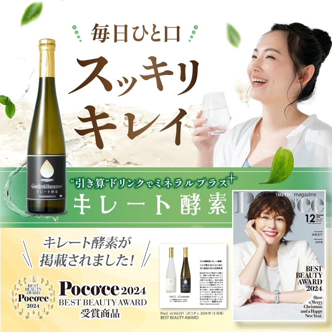 Cell Cleanse(セルクレンズ）フルボ酸 キレート酵素 (500ml×1本) 天然植物性マルチミネラル&ケイ素 丸栄 【0048-0004-01】
