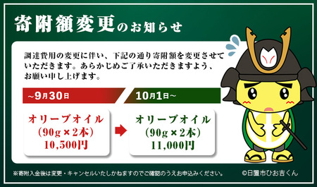 No.443-C ＜スペイン産＆ガーリックオイル＞オリーブオイルセット(90g×2本)【鹿児島オリーブ】