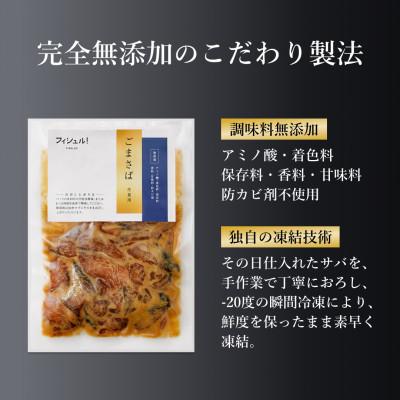 ふるさと納税 福岡市 【福岡市】フィシュル!福岡名物 ごまさば 15Pセット EK13 |  | 01