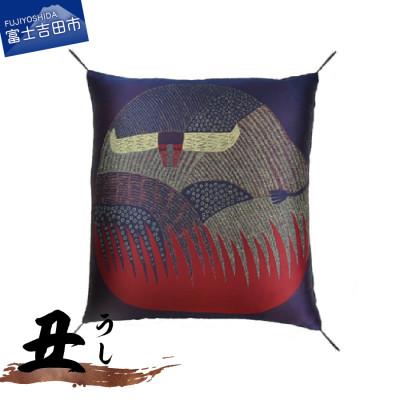 ふるさと納税 富士吉田市 干支座布団 うし(丑) 八端判59×63cm 洗える座布団カバーと中綿ヌードのセット 日本製