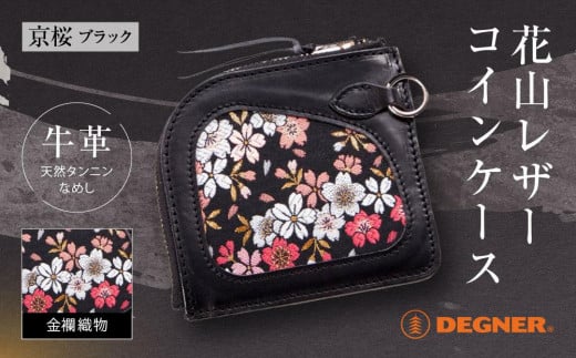 【デグナー】花山レザーコインケース[W-85K]（京桜-ブラック）［ 京都 八王子 バイクギア ケース 人気 おすすめ 革 レザー ツーリング ライダー バイカー バイク ブランド メーカー ギア パーツ ］