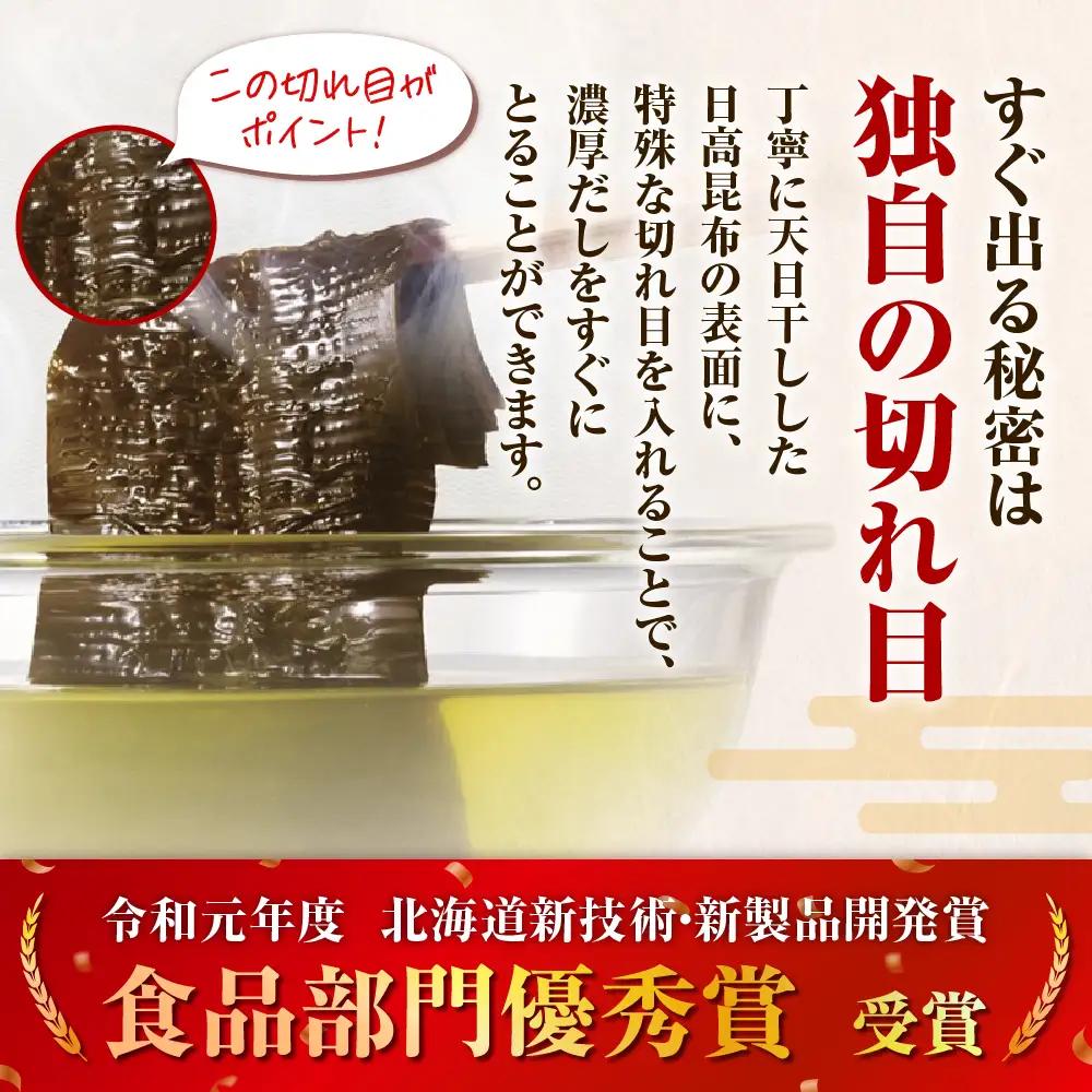 えりも産こんぶ【すぐ出るアミノ昆布】40g×6袋