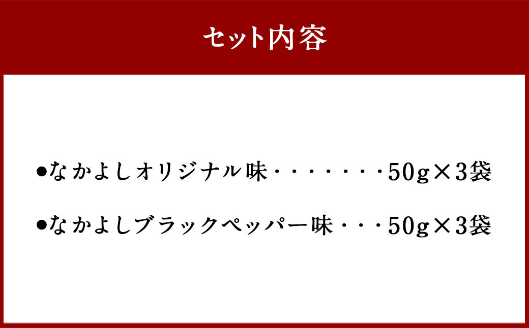 チーズといかのハーモニーなかよし 2種類