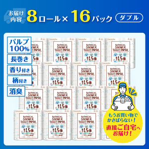 トイレットペーパー  1.5倍巻 ダブル パルプ 128ロール トイレット [sf002-604]